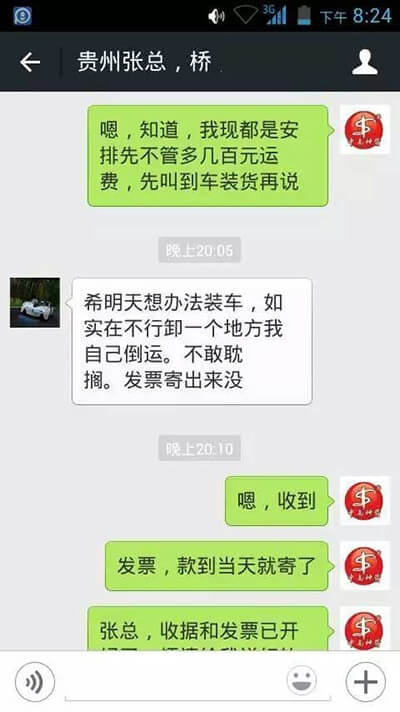 與客戶微信溝通運輸事宜