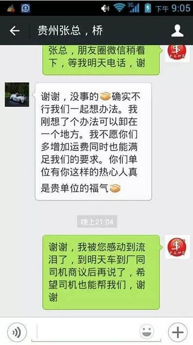 中南神箭與客戶(hù)微信溝通