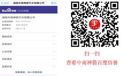 百度信譽(yù)圖2－中南神箭