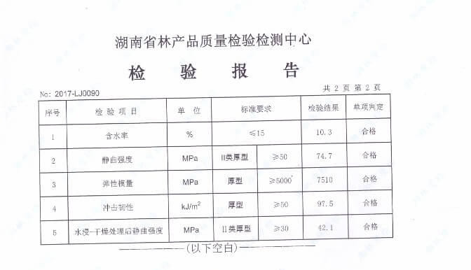 中南神箭2017年15mm竹膠板檢測報告第2頁