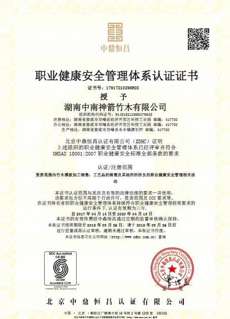 OHSAS 18001:2007職業健康安全管理體系認證證書