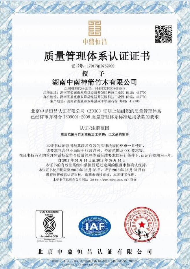 ISO9001:2008質(zhì)量管理體系認證證書