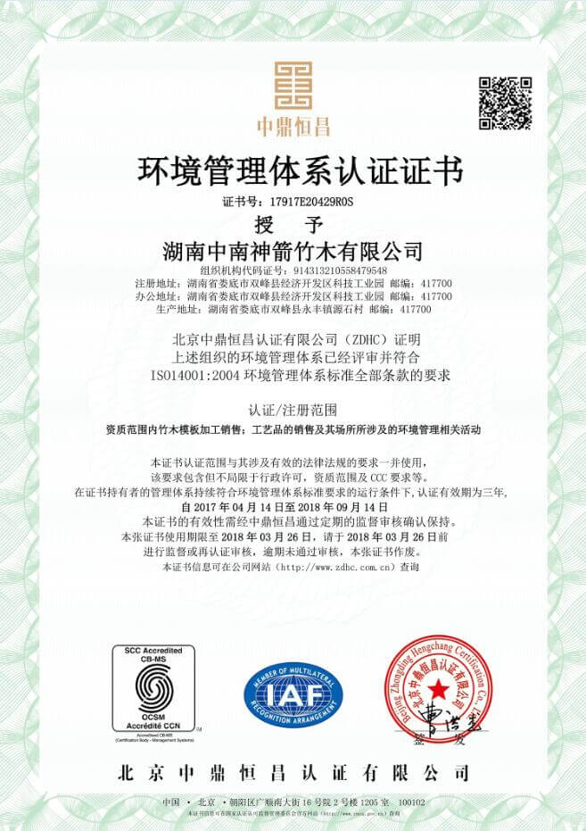 ISO14001:2004環境管理體系認證證書