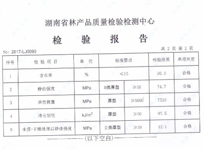 中南神箭15MM竹膠板檢驗(yàn)報(bào)告