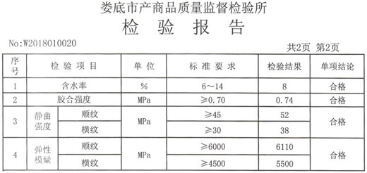 中南神箭清水混凝土模板檢測報(bào)告