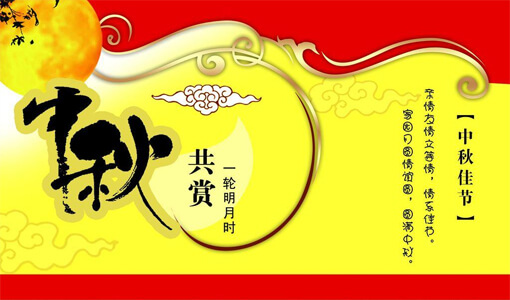 竹膠板生產(chǎn)廠家中南神箭預(yù)祝您中秋節(jié)快樂！