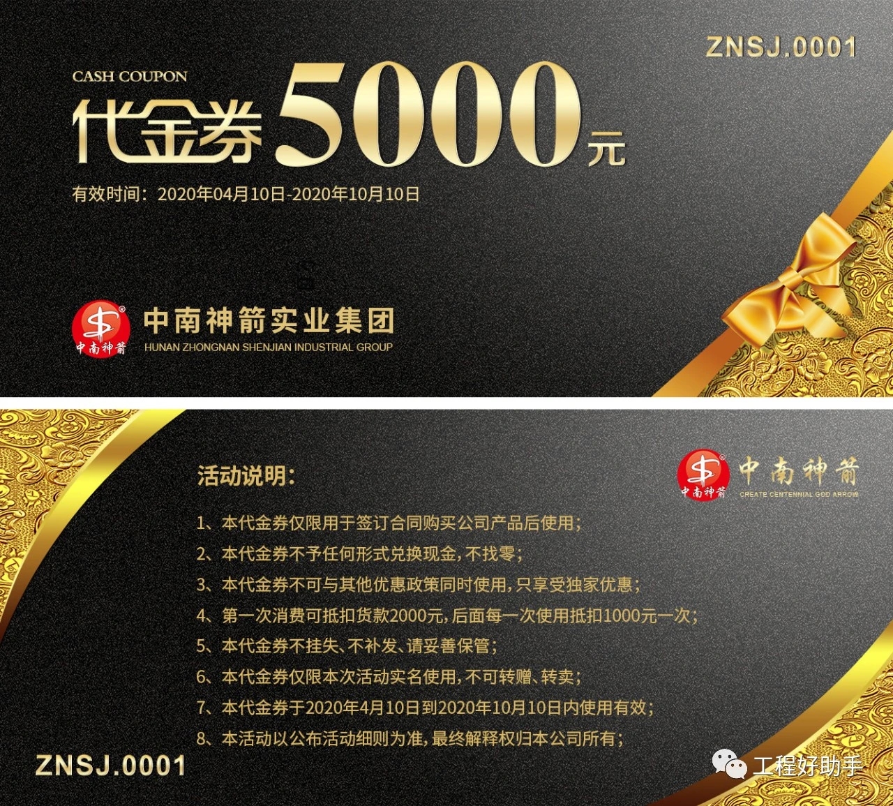 5000元代金券