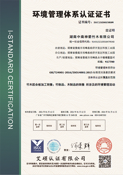 ISO14001:2015環(huán)境管理體系認證證書