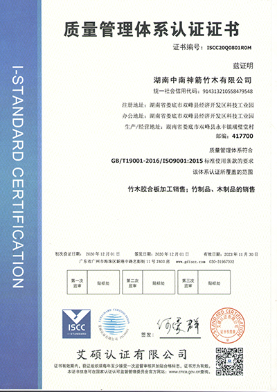 ISO9001:2015質(zhì)量管理體系認證證書