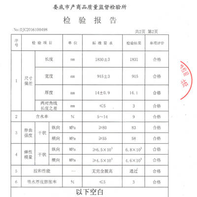 中南神箭14MM竹膠板檢測性能參數